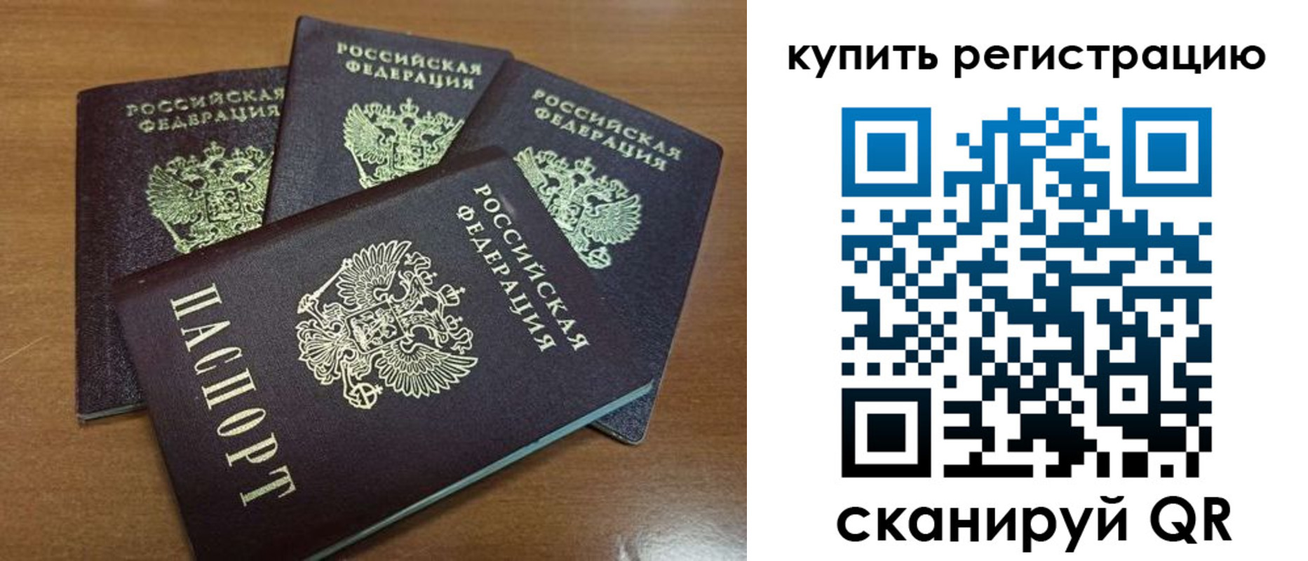 прописка 2025 в Краснослободске