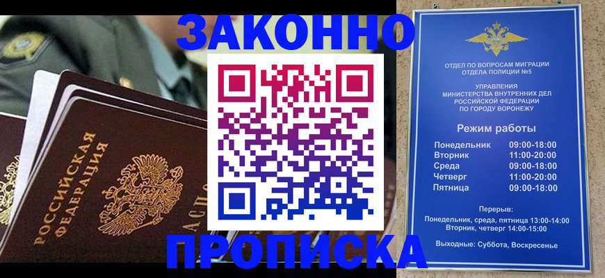 купить прописку в Краснослободске