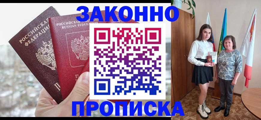 прописка регистрация в Краснослободске