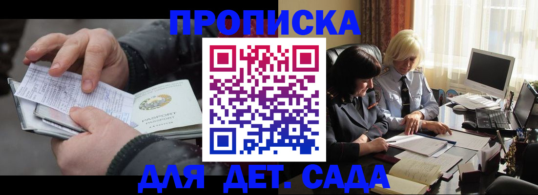 временная прописка в Краснослободске