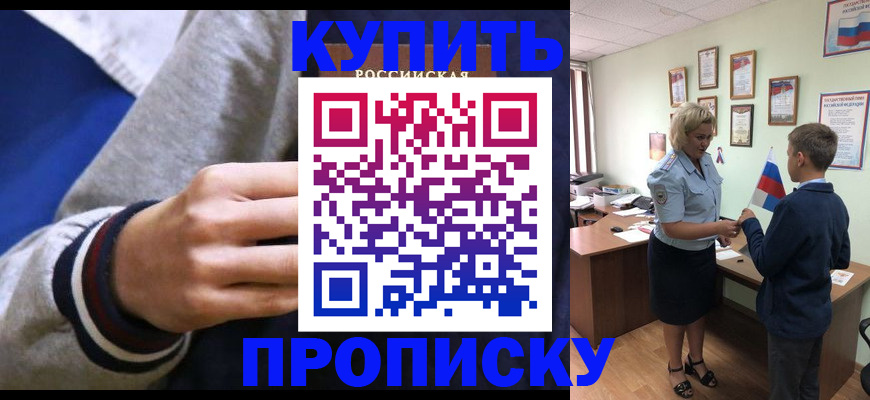 временная прописка в Краснослободске
