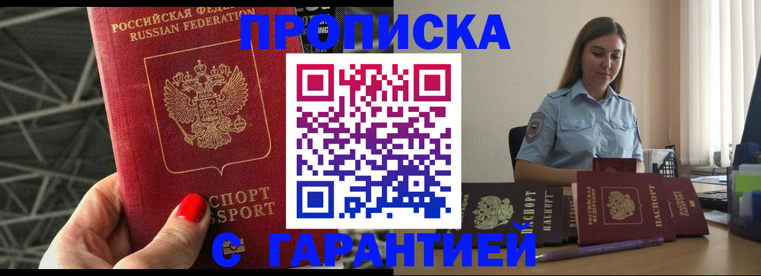 прописка регистрация в Краснослободске